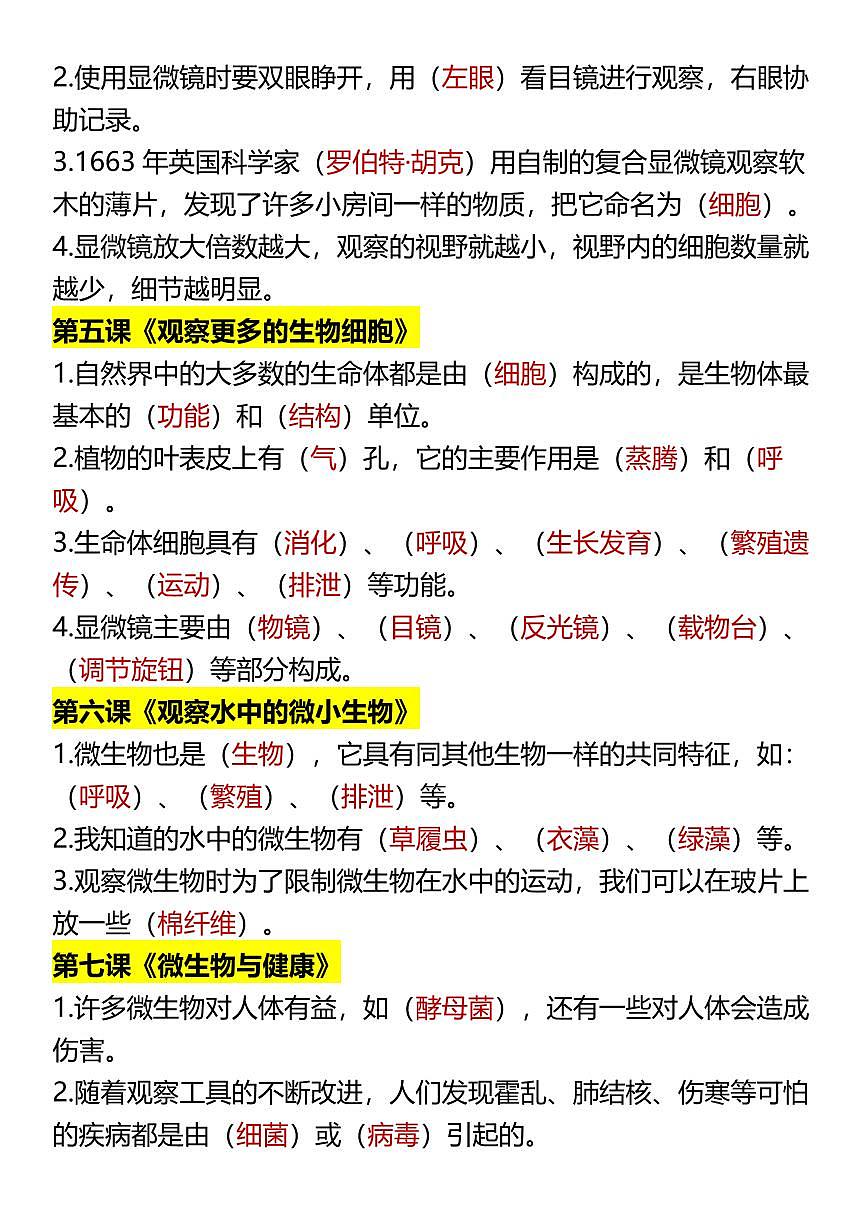 【2025秋新版】六年级科学上册期末知识点归纳第2页