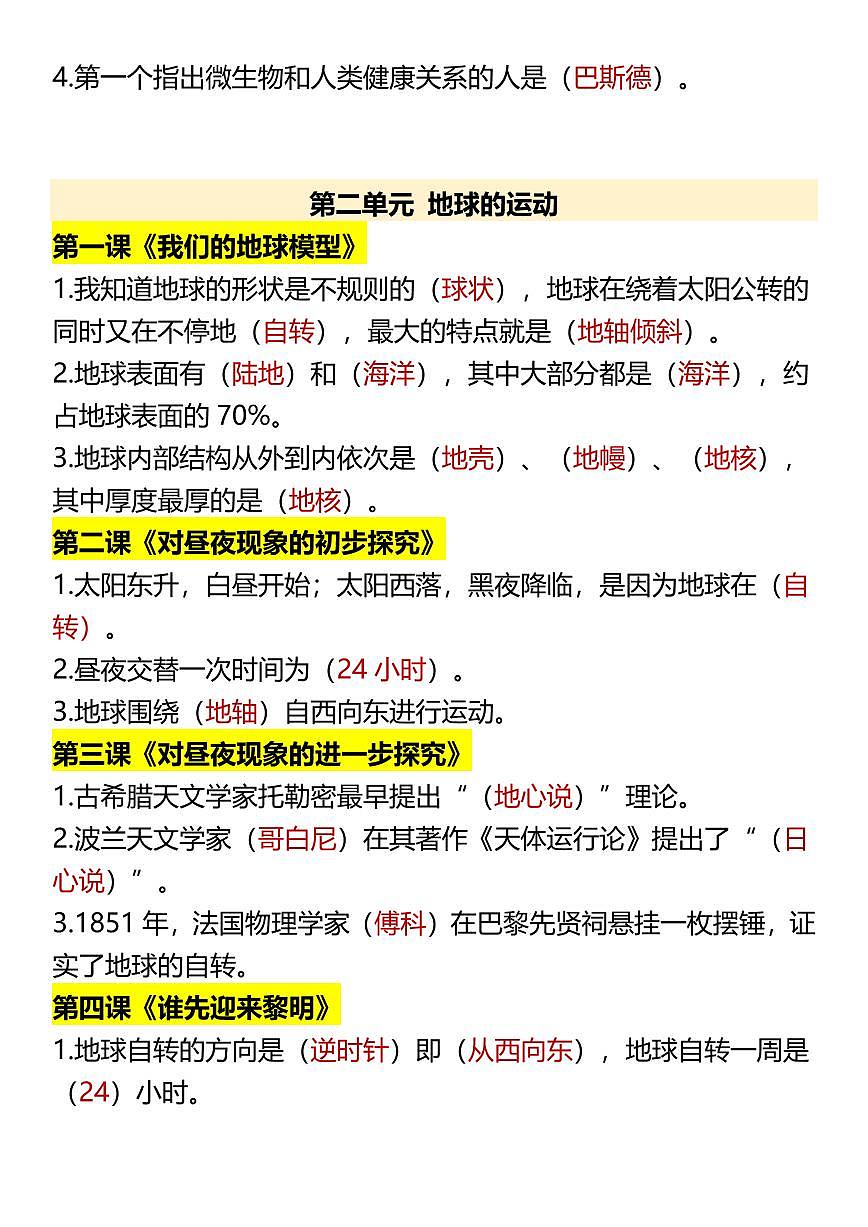 【2025秋新版】六年级科学上册期末知识点归纳第3页