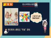 人教鄂教版科學(xué)一年級上冊 1.“釣魚”游戲_課件2025年
