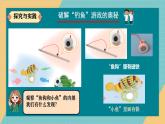 人教鄂教版科學(xué)一年級上冊 1.“釣魚”游戲_課件2025年
