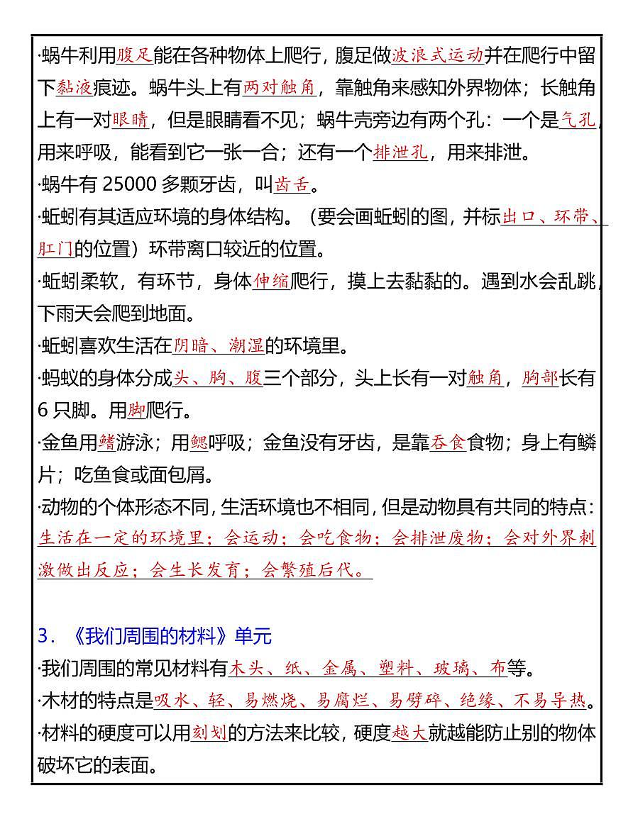 【2025秋人教版】三年级科学上册期末知识点复习第2页