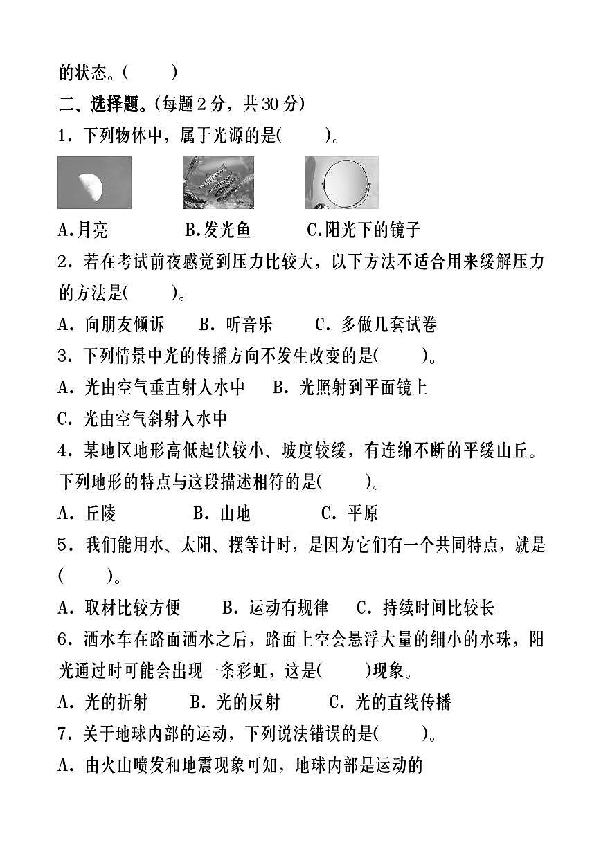 【2025秋新版】五年级上册科学期末测试第2页