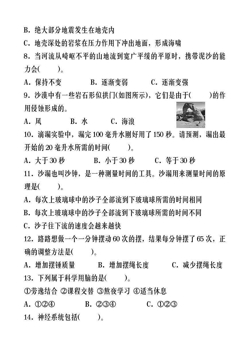 【2025秋新版】五年级上册科学期末测试第3页