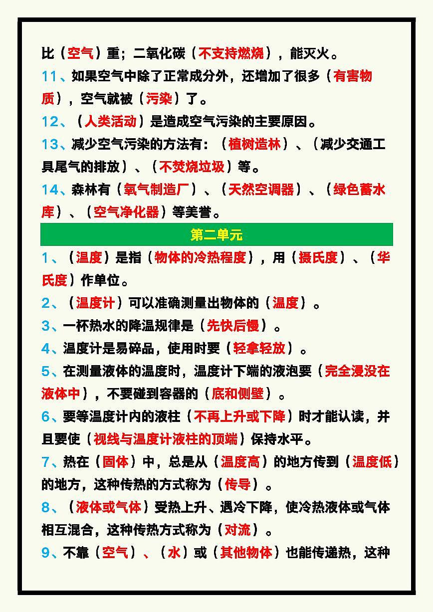 【2025秋新版】四年级科学上册期末必考填空重点知识点第2页