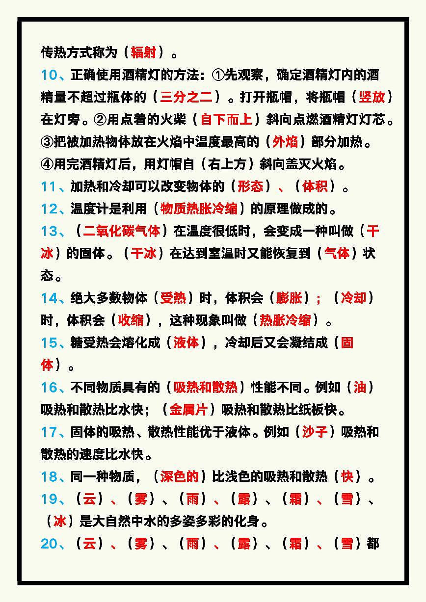 【2025秋新版】四年级科学上册期末必考填空重点知识点第3页