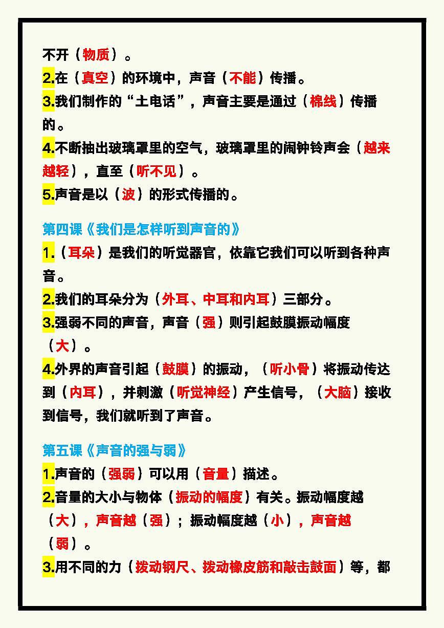 【2025秋新版】四年级科学上册期末知识点归纳第2页