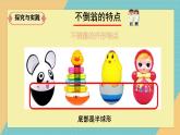 人教鄂教版科學(xué)一年級上冊 不倒翁2025最新課件