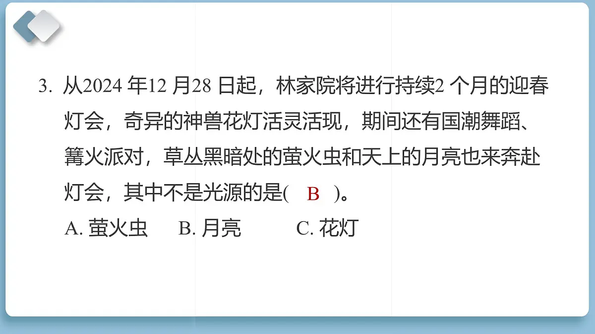 2024—2025学年温州市 五年级科学第一学期期末教学质量监测（复习课件）第6页