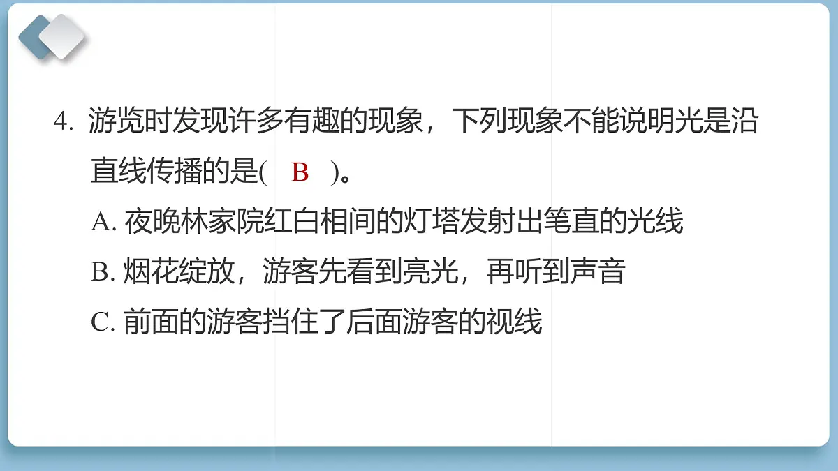 2024—2025学年温州市 五年级科学第一学期期末教学质量监测（复习课件）第7页