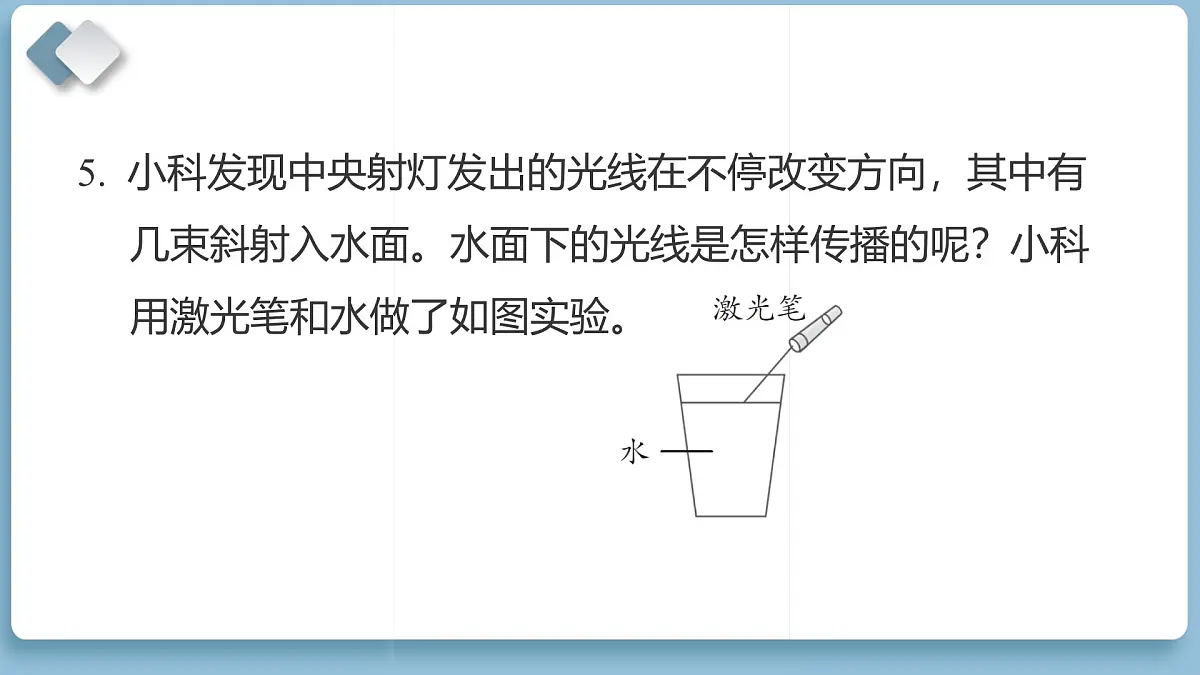 2024—2025学年温州市 五年级科学第一学期期末教学质量监测（复习课件）第8页