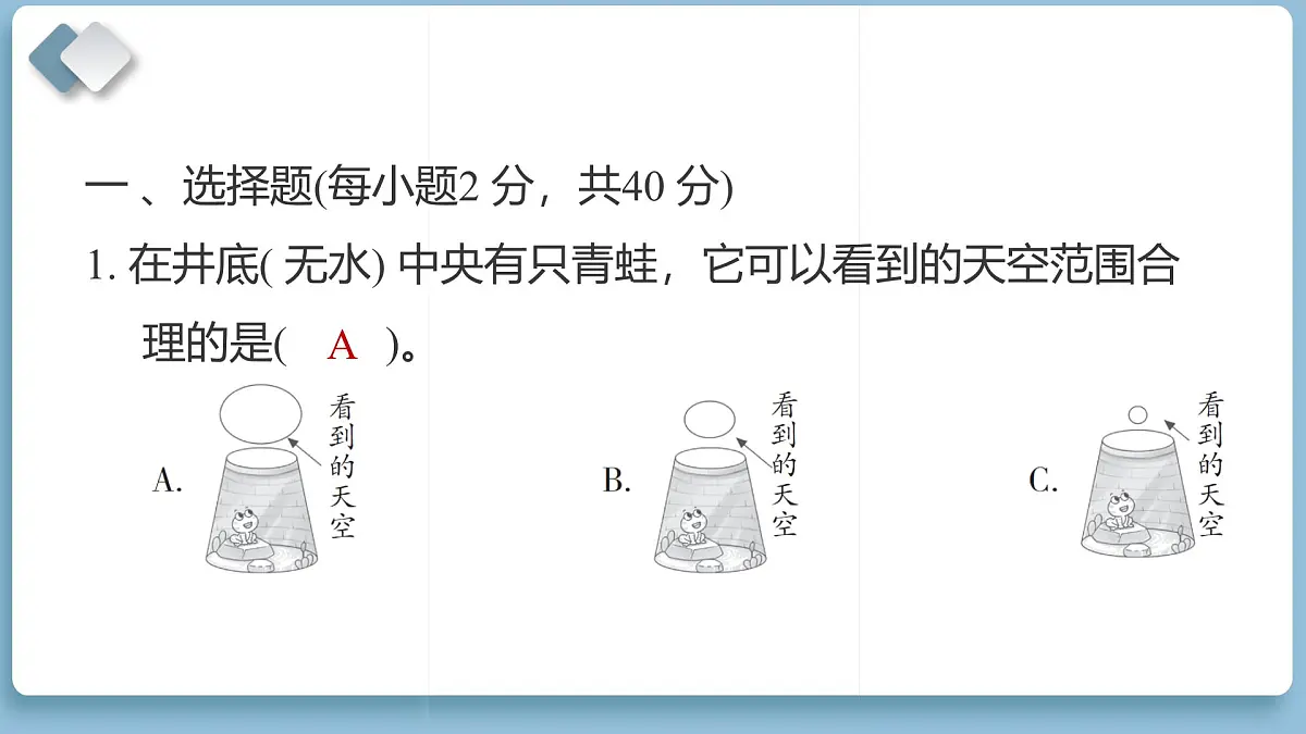 2024—2025学年金华市五年级科学第一学期期末教学质量监测（复习课件）第2页