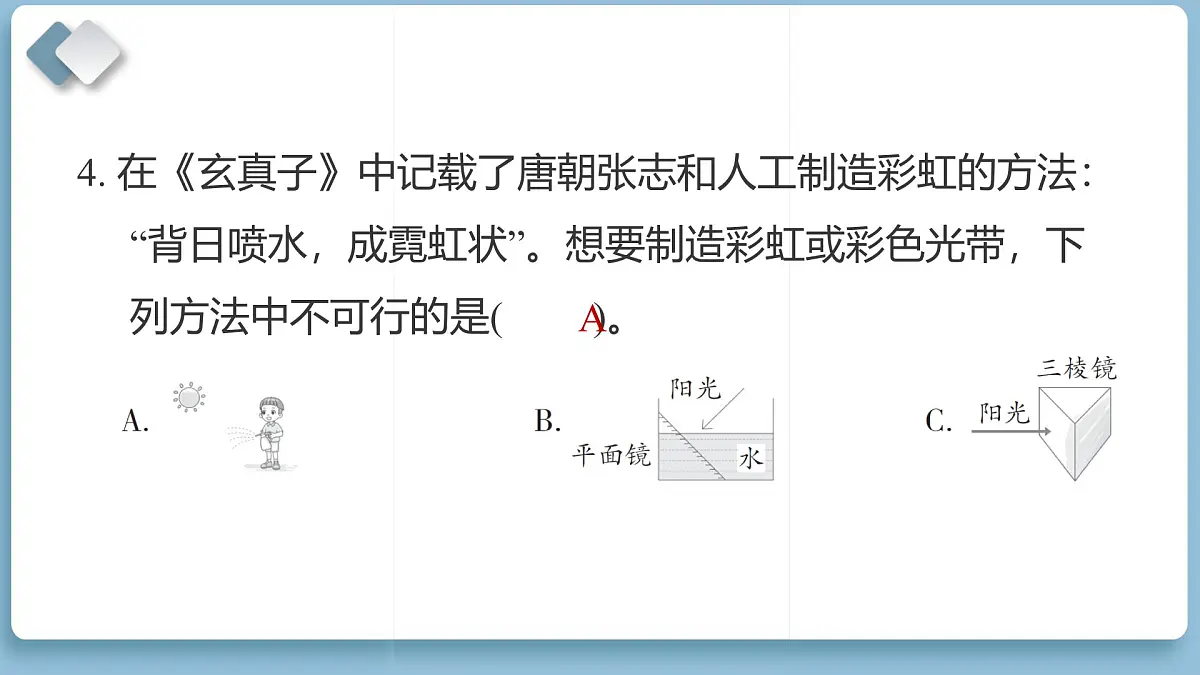 2024—2025学年金华市五年级科学第一学期期末教学质量监测（复习课件）第5页