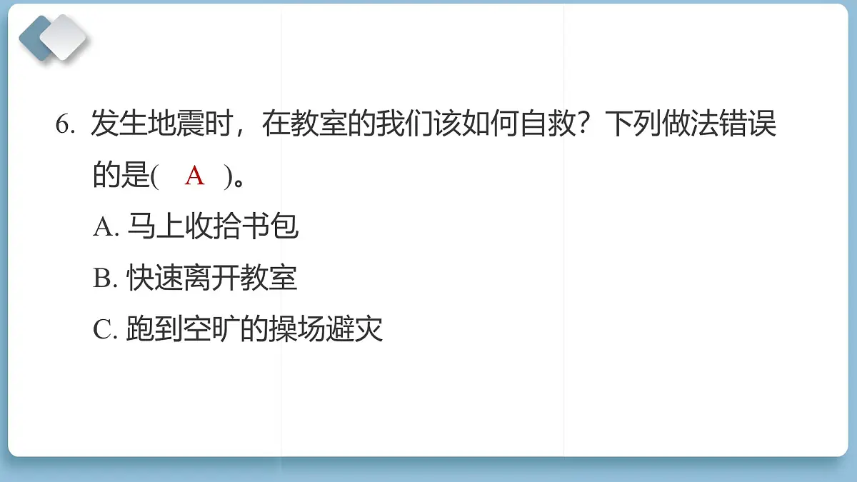 2024—2025学年金华市五年级科学第一学期期末教学质量监测（复习课件）第7页