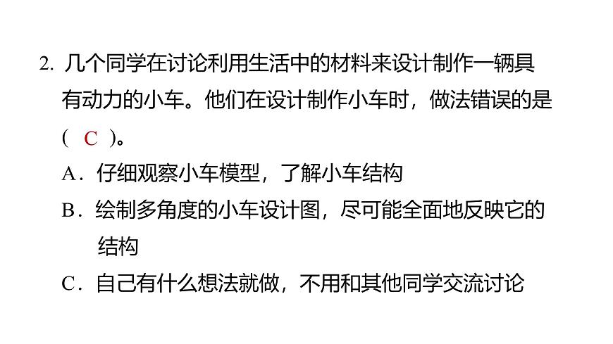 2025年教科版四年级科学上册 3.7设计制作小车(一)（复习课件含答案）第3页