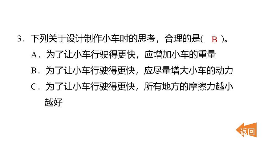 2025年教科版四年级科学上册 3.7设计制作小车(一)（复习课件含答案）第4页