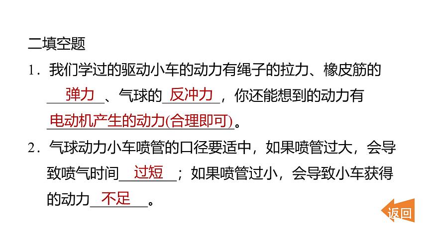 2025年教科版四年级科学上册 3.7设计制作小车(一)（复习课件含答案）第5页
