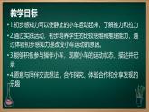 青島版（2024年）小學(xué)科學(xué)一年級(jí)上冊(cè)12.玩小車教學(xué)課件