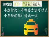 青島版（2024年）小學(xué)科學(xué)一年級(jí)上冊(cè)12.玩小車教學(xué)課件