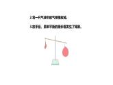 蘇教版（2024）科學(xué)三年級(jí)上冊(cè) 4.14  稱(chēng)空氣（課件）