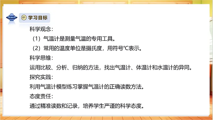 1.2《认识气温计》课时课件第3页