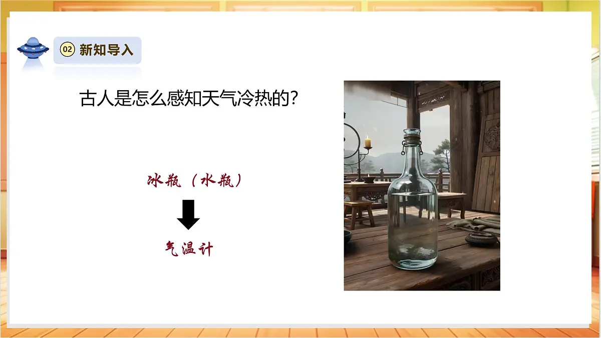 1.2《认识气温计》课时课件第5页