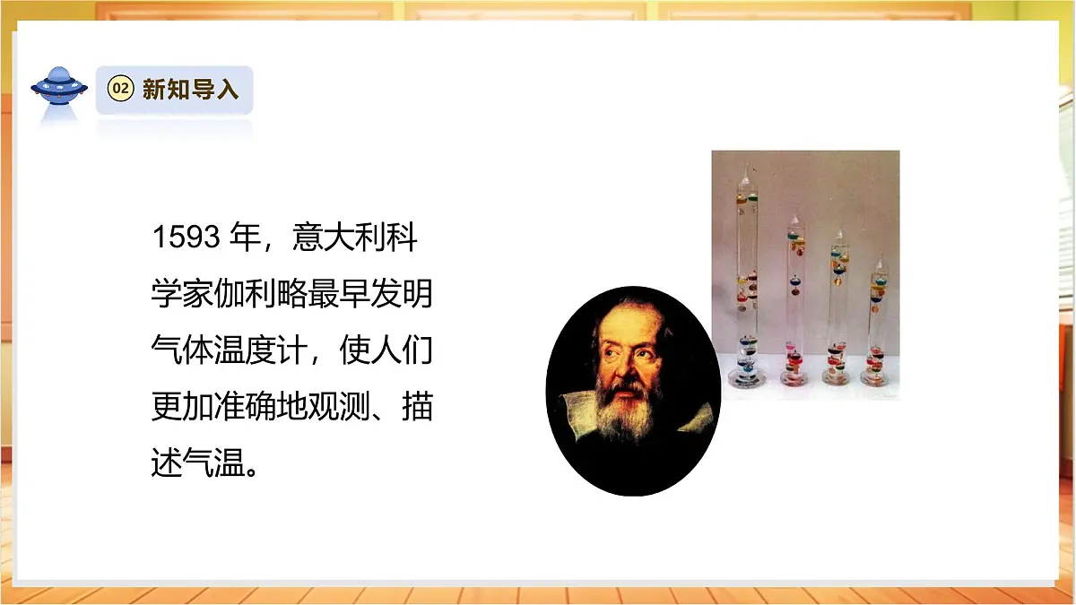 1.2《认识气温计》课时课件第6页