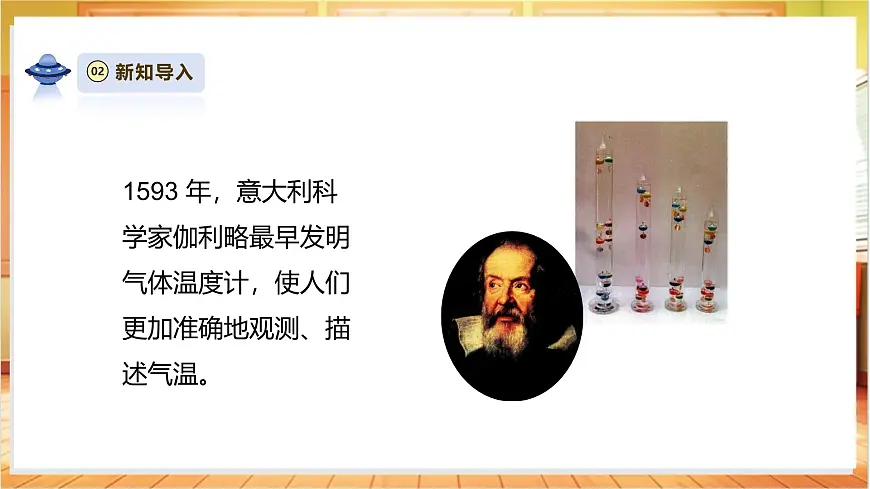 1.2《认识气温计》课时课件第6页