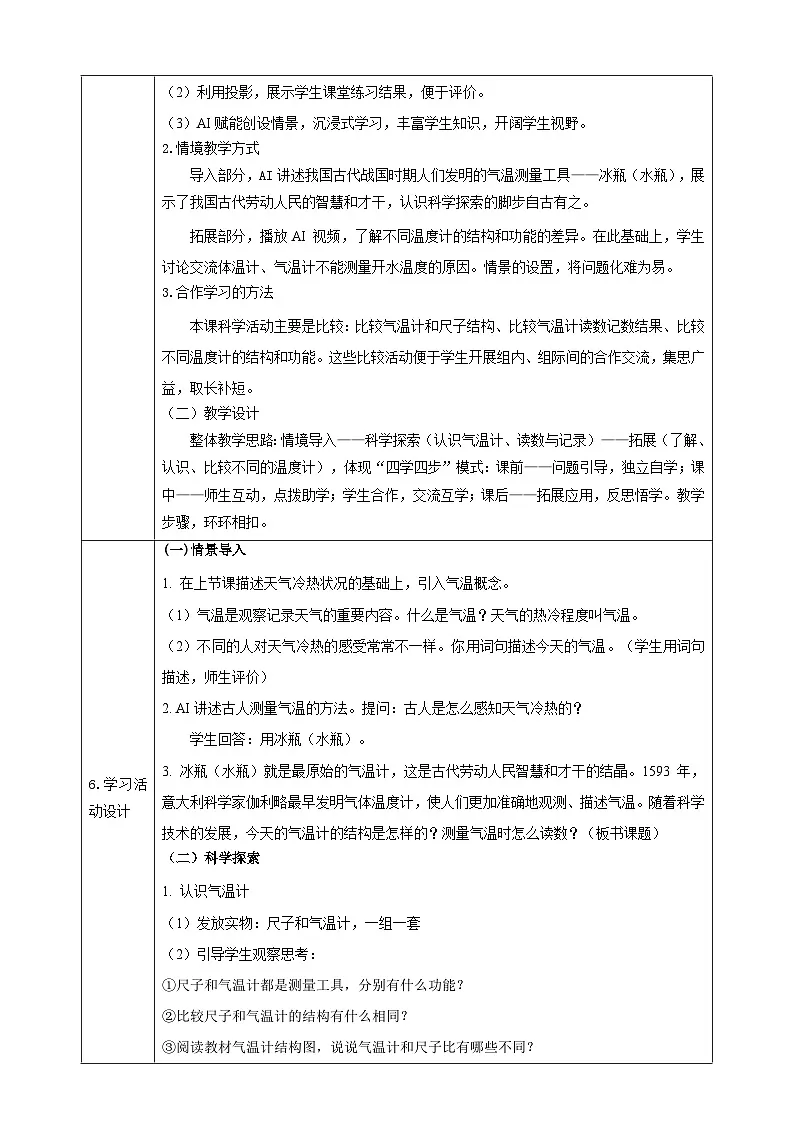 1.2《认识气温计》教学设计第2页