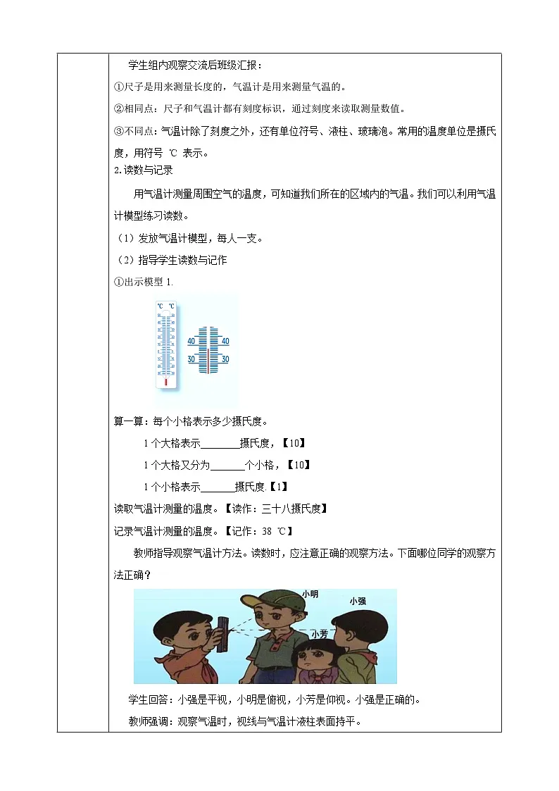 1.2《认识气温计》教学设计第3页