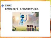 【教科版】三年級上冊科學  1.3《測量氣溫》課件+教學設計+素材