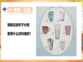 【蘇教版】二年級(jí)上冊(cè)科學(xué)  1.2 各種各樣的杯子（課件+教學(xué)設(shè)計(jì)+分層作業(yè)）