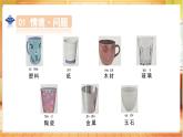 【蘇教版】二年級(jí)上冊(cè)科學(xué)  1.2 各種各樣的杯子（課件+教學(xué)設(shè)計(jì)+分層作業(yè)）