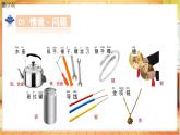 【蘇教版】二年級(jí)上冊(cè)科學(xué)  1.3 金屬（課件+教學(xué)設(shè)計(jì)+分層作業(yè)）