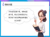 【任務(wù)型備課】教科版科學(xué)二上-1.1 動(dòng)物的“家”（課件+教案+習(xí)題）