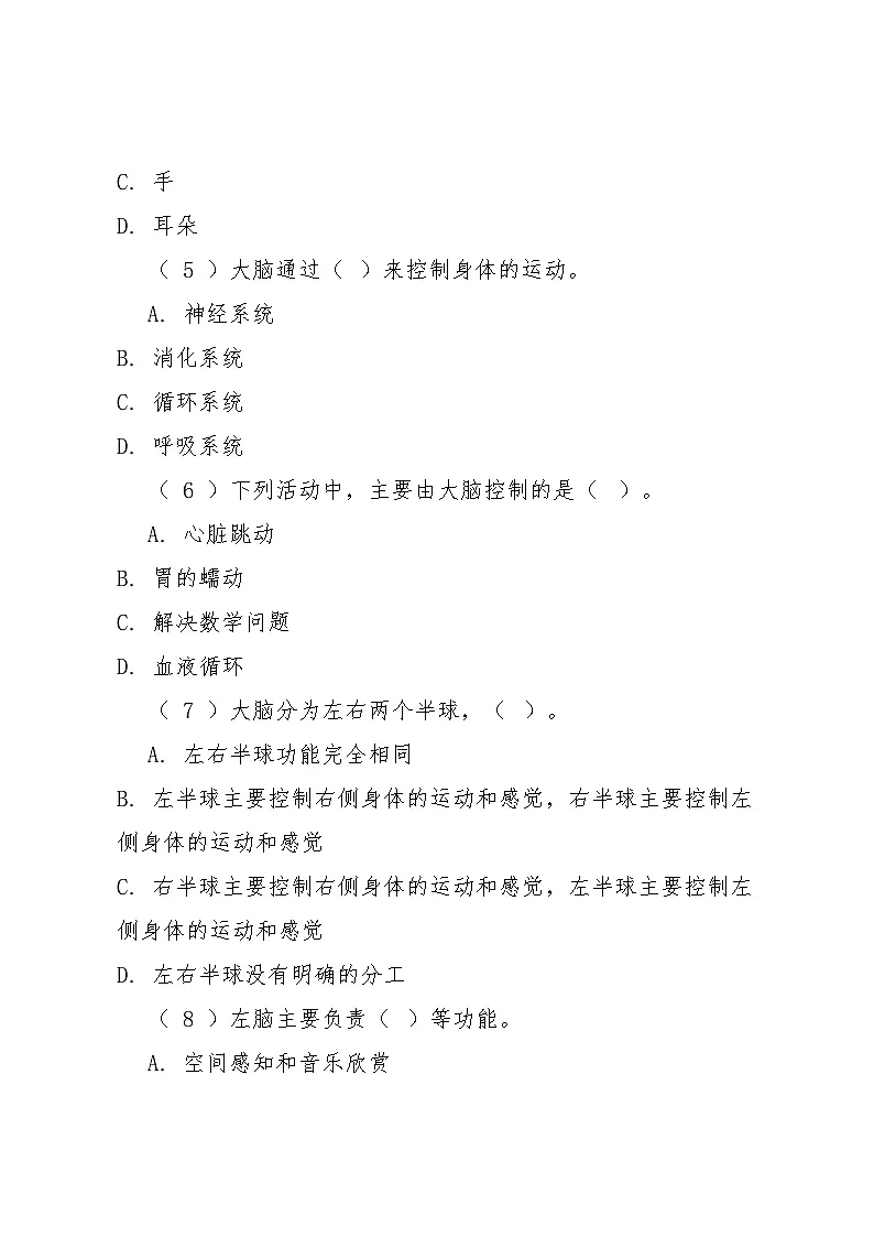 15《大脑的作用》同步练习2025-2026学年粤教粤科版科学六年级上册第2页