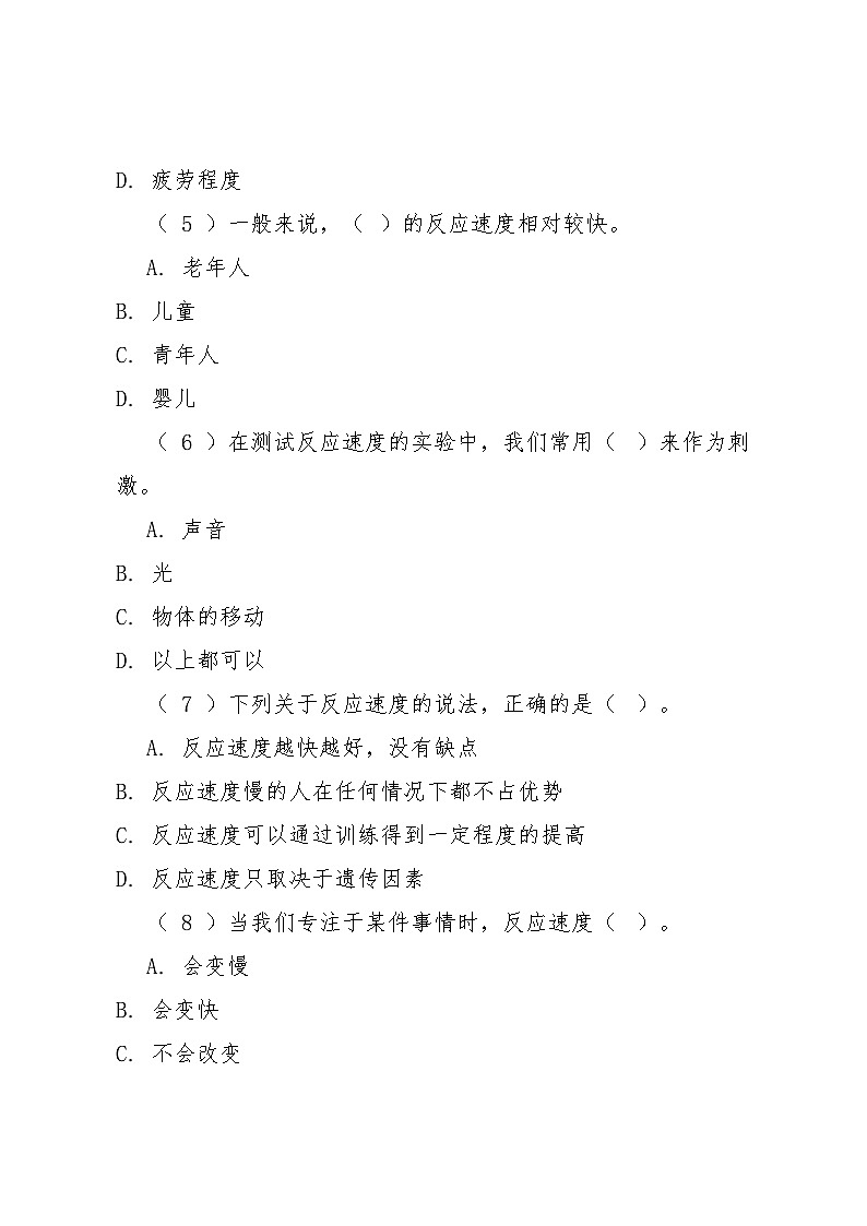 14《测试我们的反应》同步练习2025-2026学年粤教粤科版科学六年级上册第2页
