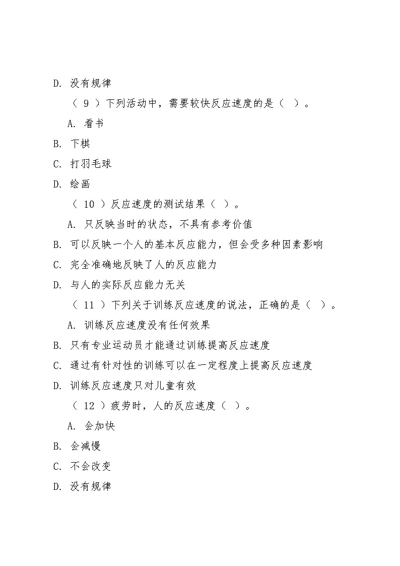 14《测试我们的反应》同步练习2025-2026学年粤教粤科版科学六年级上册第3页