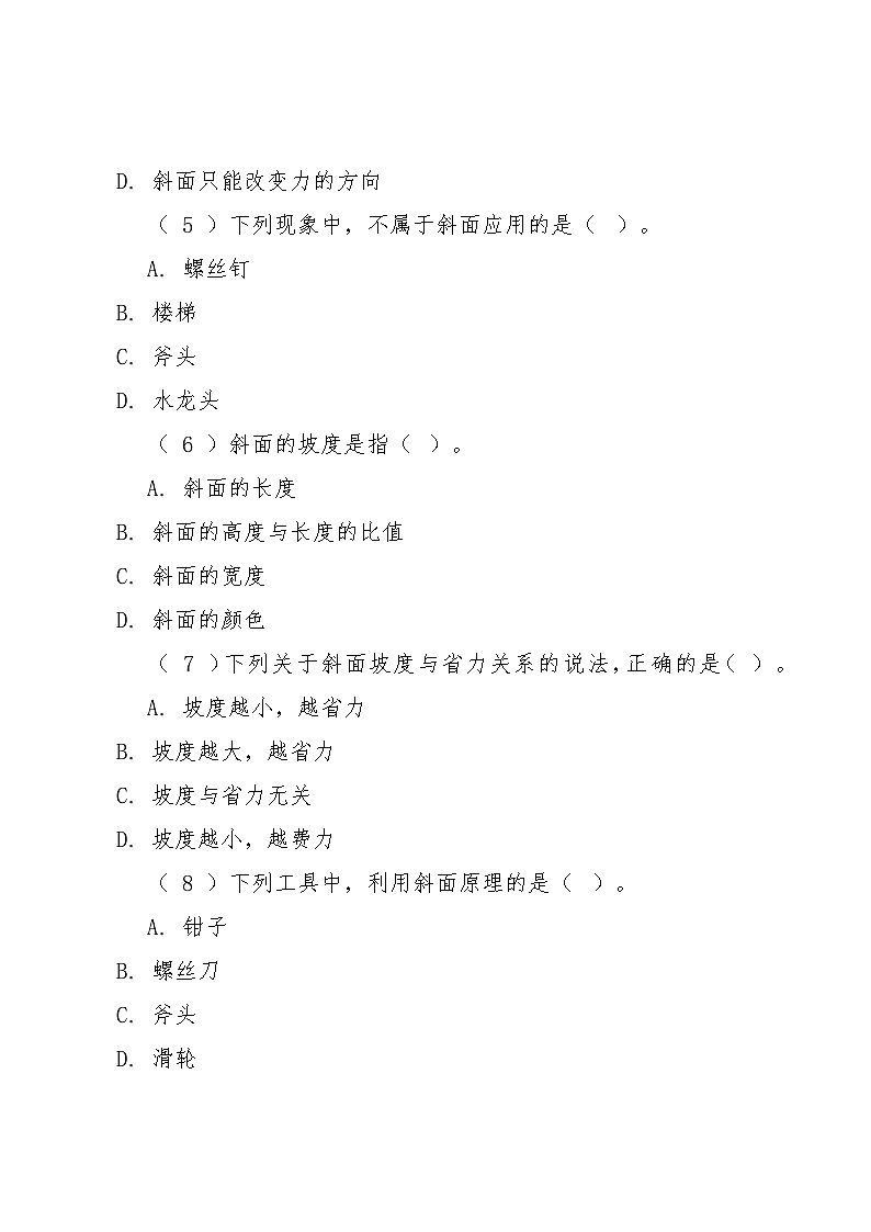 12《适合的坡度》同步练习2025-2026学年粤教粤科版科学六年级上册第2页