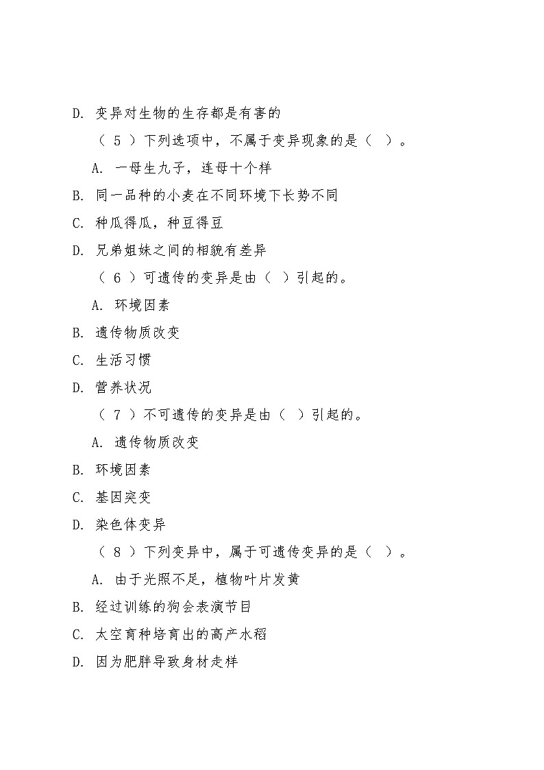 19《生物的变异现象》同步练习 2025-2026学年粤教粤科版科学六年级上册第2页