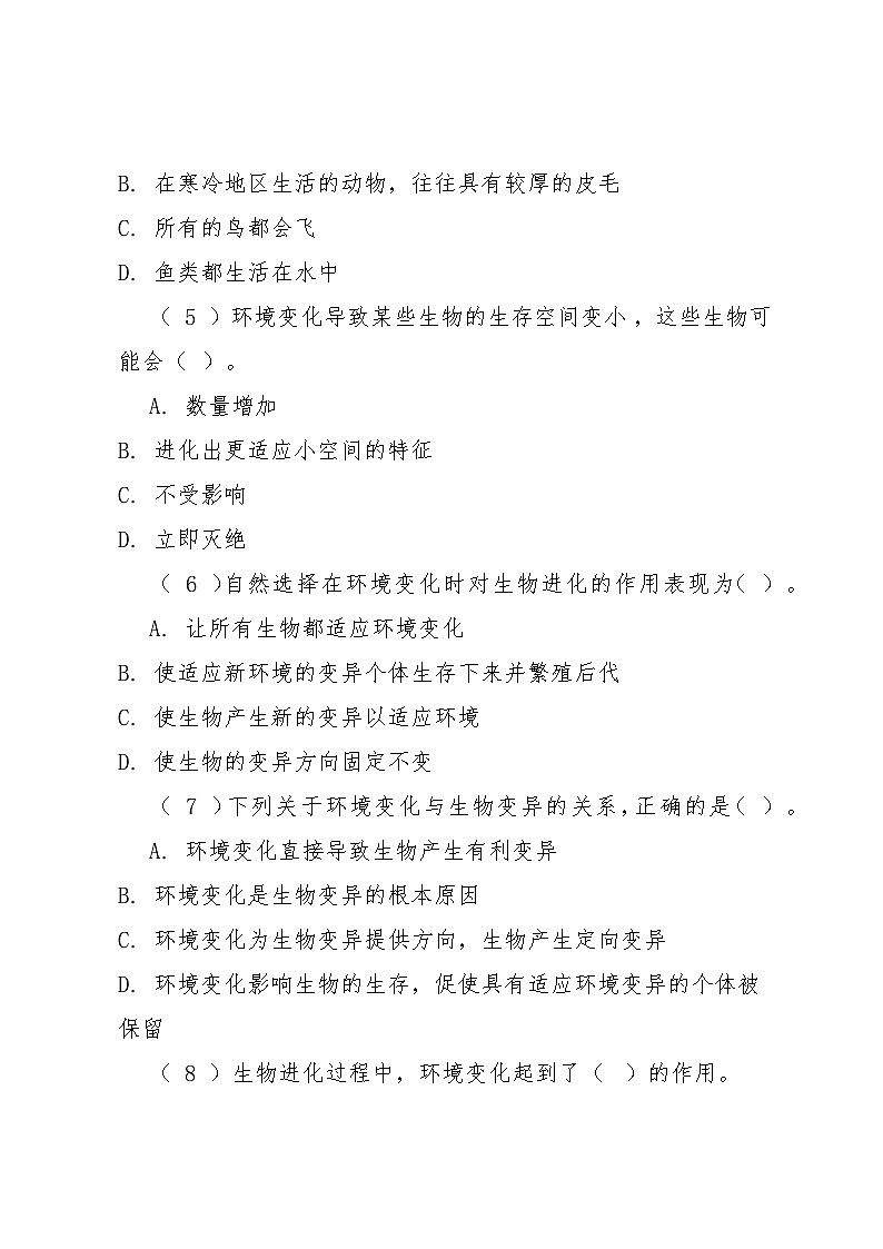 22《环境变化和生物进化》同步练习 2025-2026学年粤教粤科版科学六年级上册第2页
