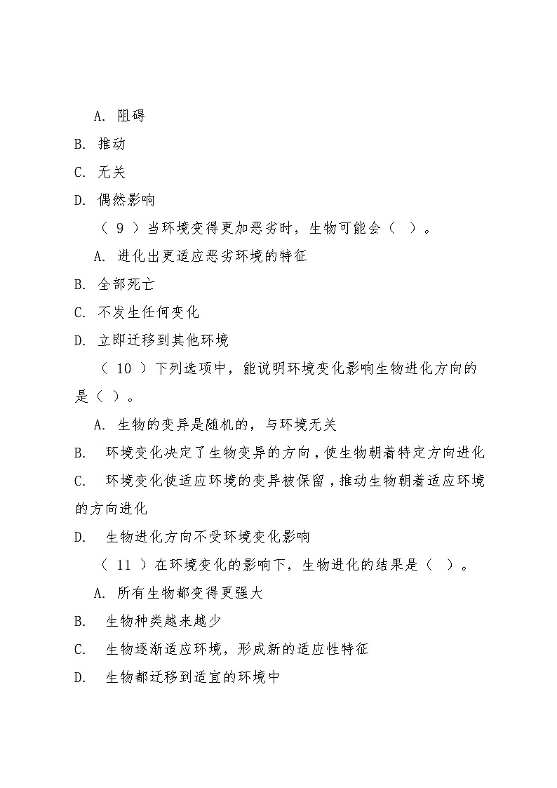 22《环境变化和生物进化》同步练习 2025-2026学年粤教粤科版科学六年级上册第3页