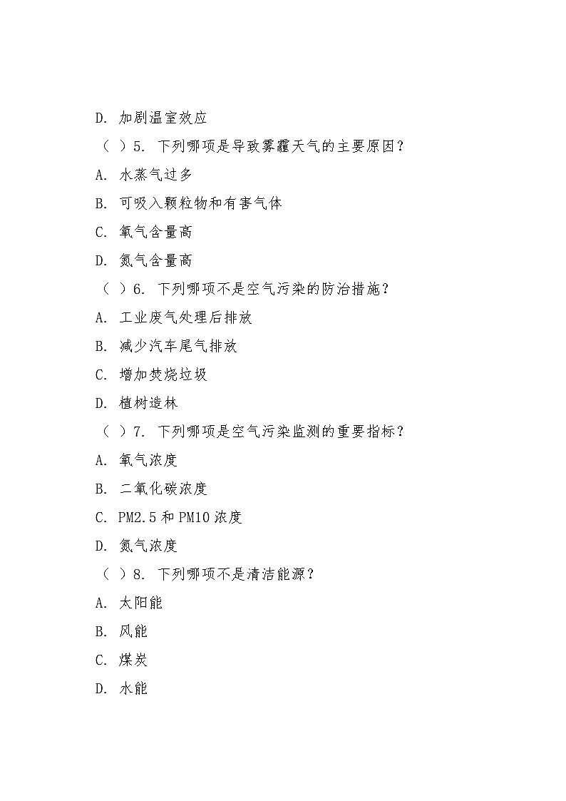 21《守护蓝天》同步练习 2024-2025学年粤教粤科版科学六年级下册第2页