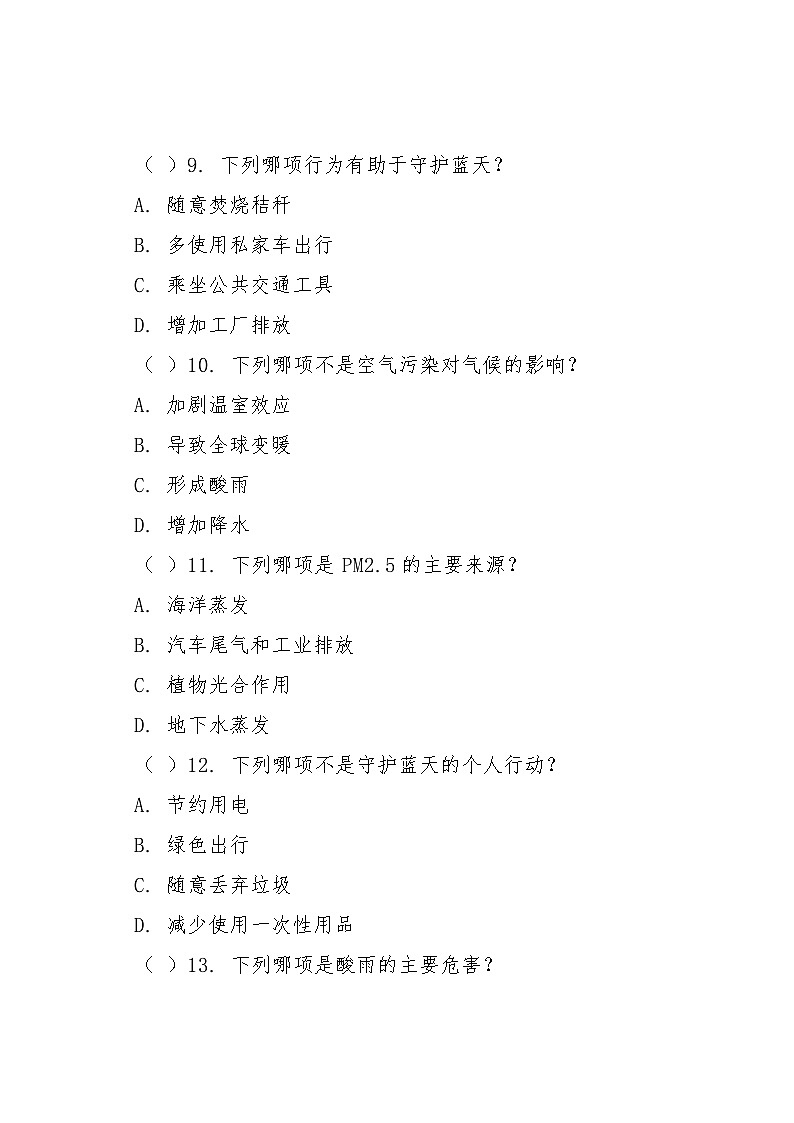 21《守护蓝天》同步练习 2024-2025学年粤教粤科版科学六年级下册第3页
