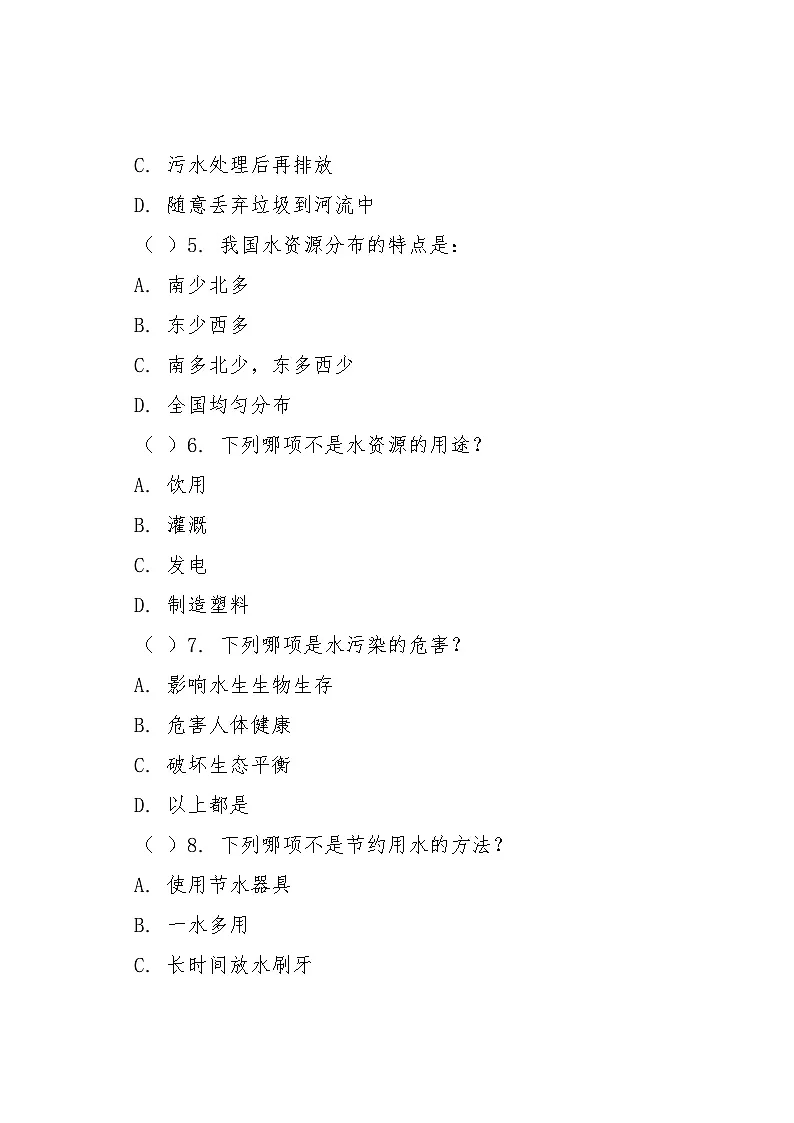 20《保护水资源》同步练习 2024-2025学年粤教粤科版科学六年级下册第2页