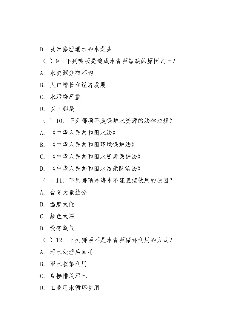 20《保护水资源》同步练习 2024-2025学年粤教粤科版科学六年级下册第3页