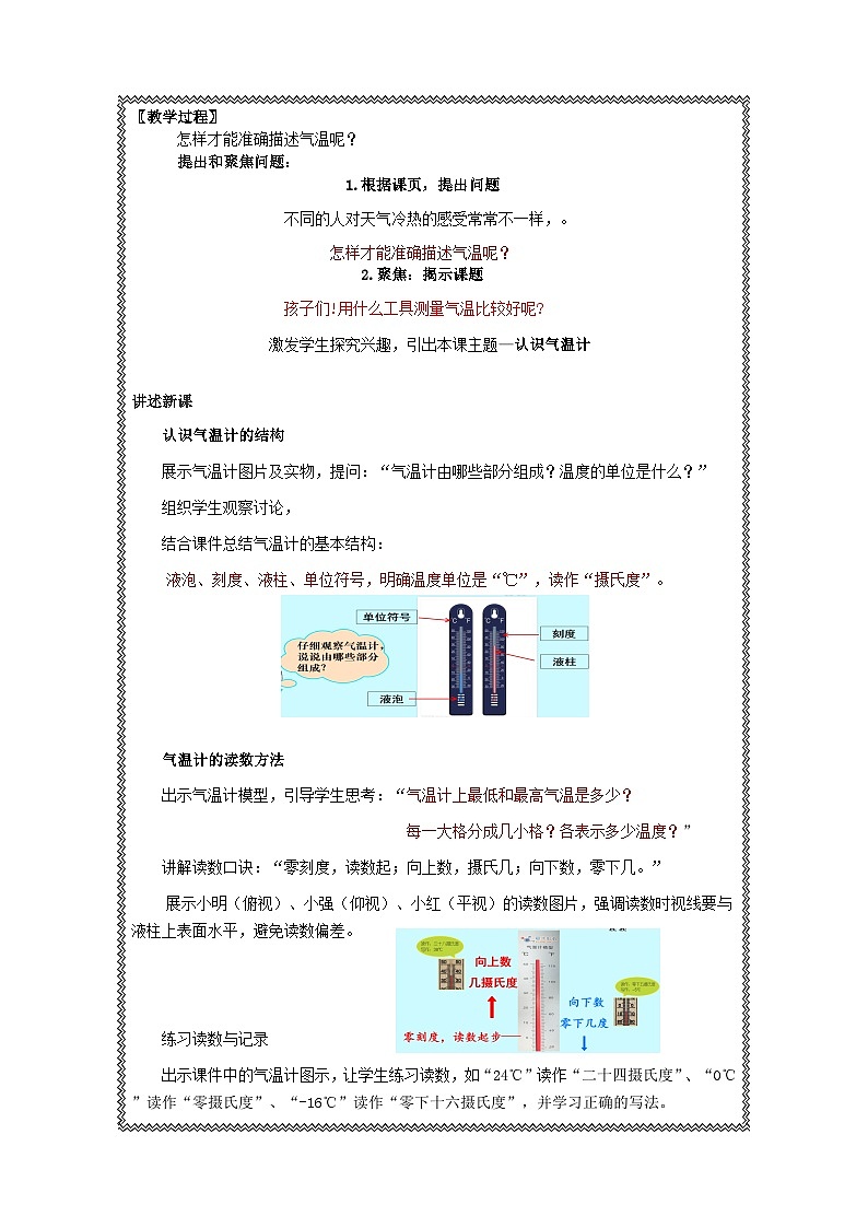 《认识气温计》教学设计1第2页