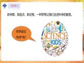 【蘇教版】一上科學  1.1《小小科學家》課件+教案+素材