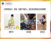 【蘇教版】一上科學(xué)  1.2《小小工程師》課件+教案+素材