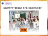 【蘇教版】一上科學(xué)  1.3《上好科學(xué)課》課件+教案+素材