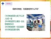 【蘇教版】一上科學(xué)  1.3《上好科學(xué)課》課件+教案+素材